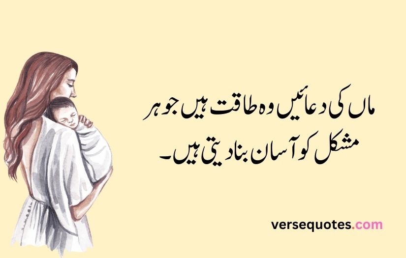 Mother poetry in urdu text