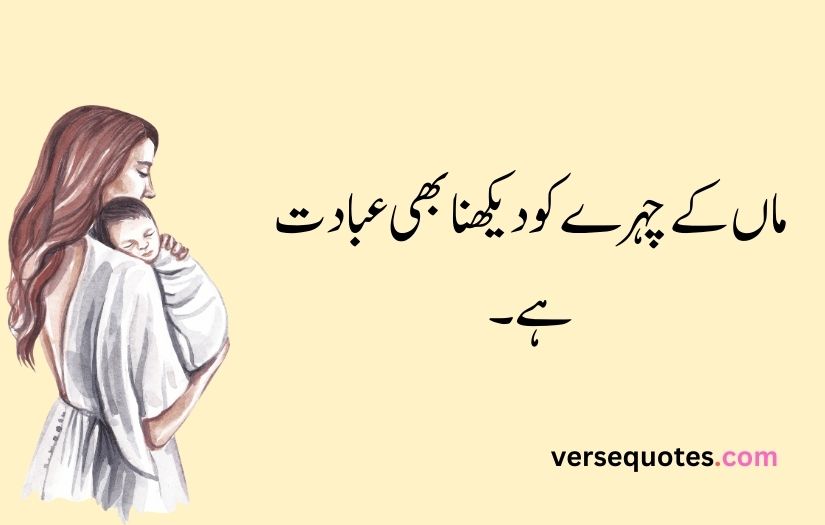 Mother poetry in urdu text