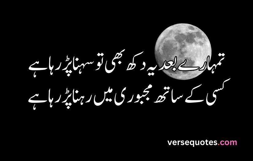 sad quotes in Urdu copy paste