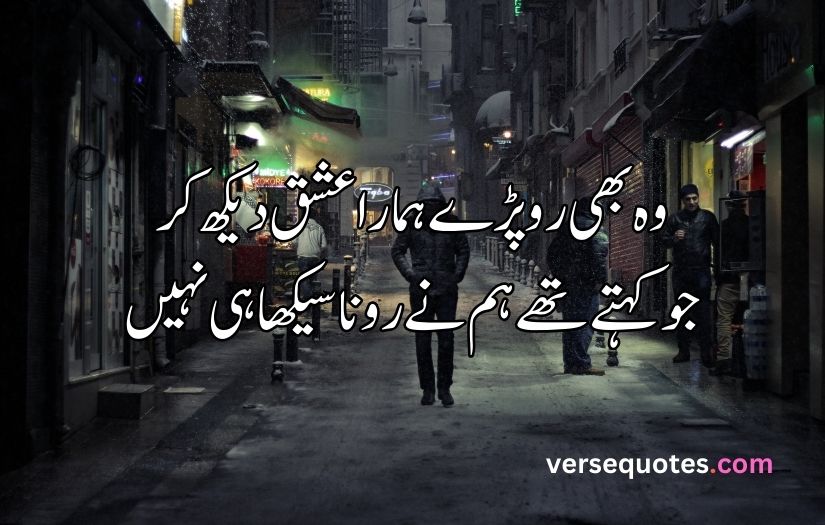 Ishq poetry in Urdu