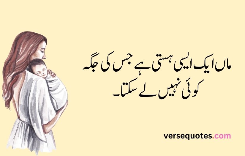 Mother poetry in urdu text