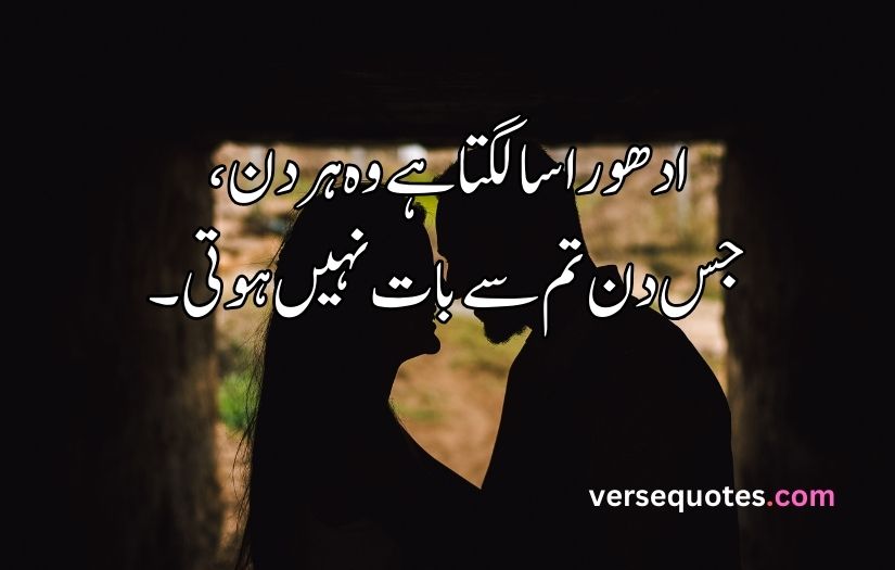 Best Love poetry in Urdu