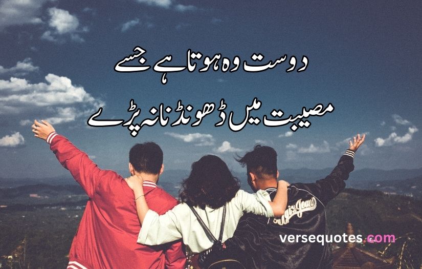 Friends poetry in Urdu text