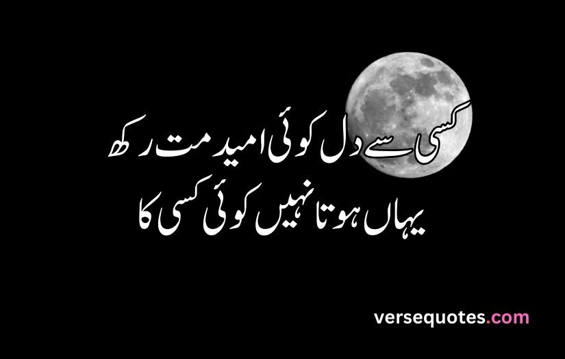 sad quotes in Urdu copy paste