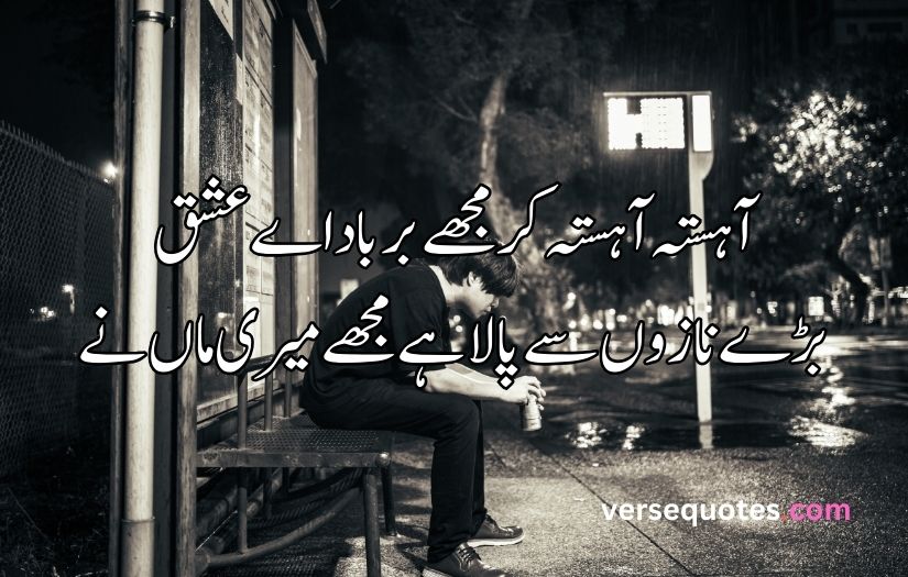 Ishq poetry in Urdu