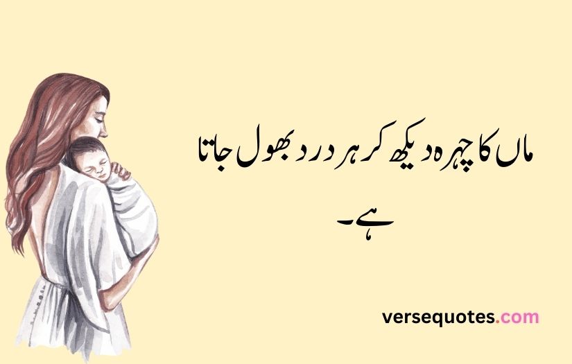 Mother poetry in urdu text