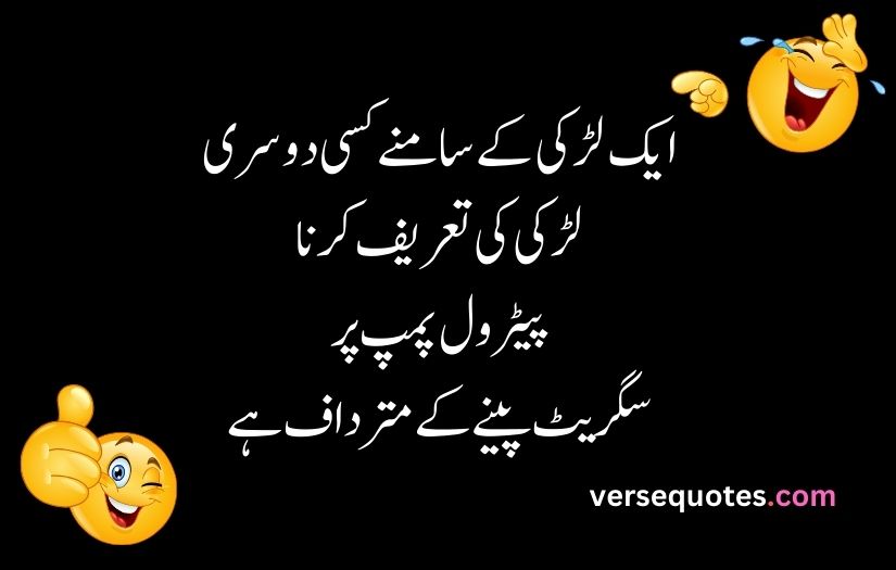 Funny poetry in Urdu