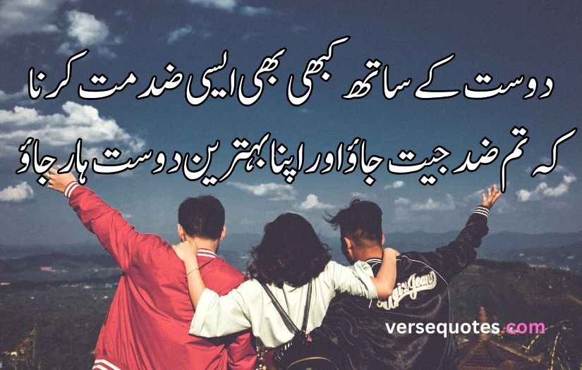 Friends poetry in Urdu text