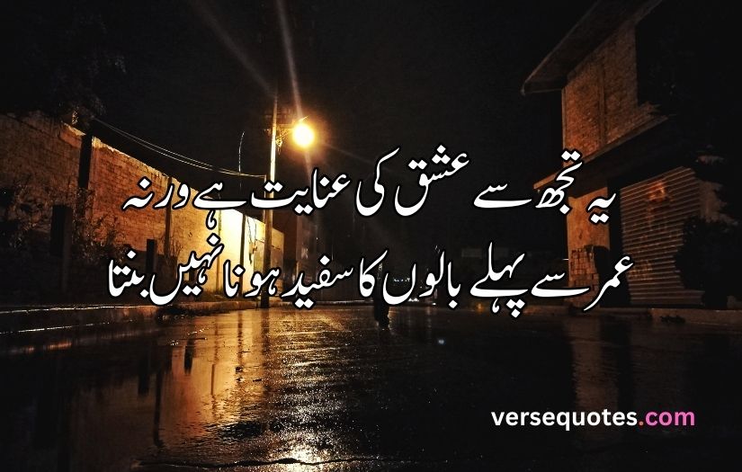 Ishq poetry in Urdu