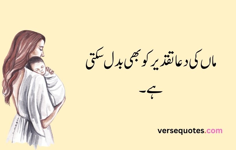 Mother poetry in urdu text