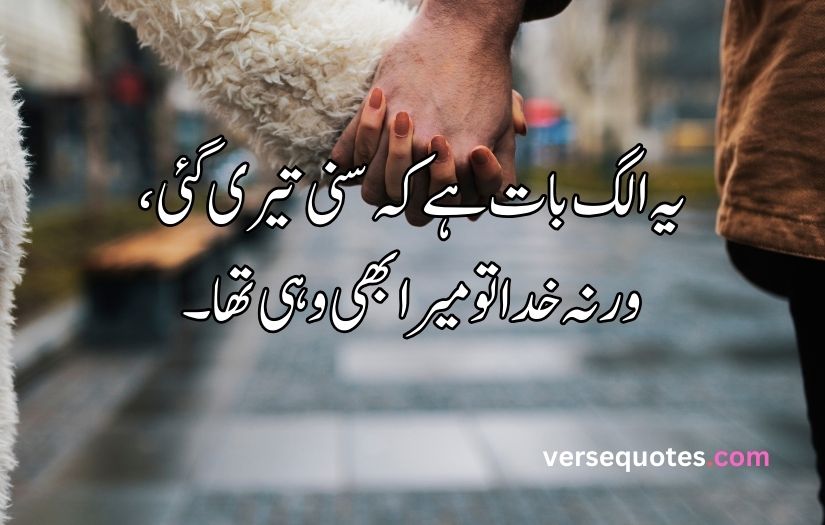 Best Love poetry in Urdu