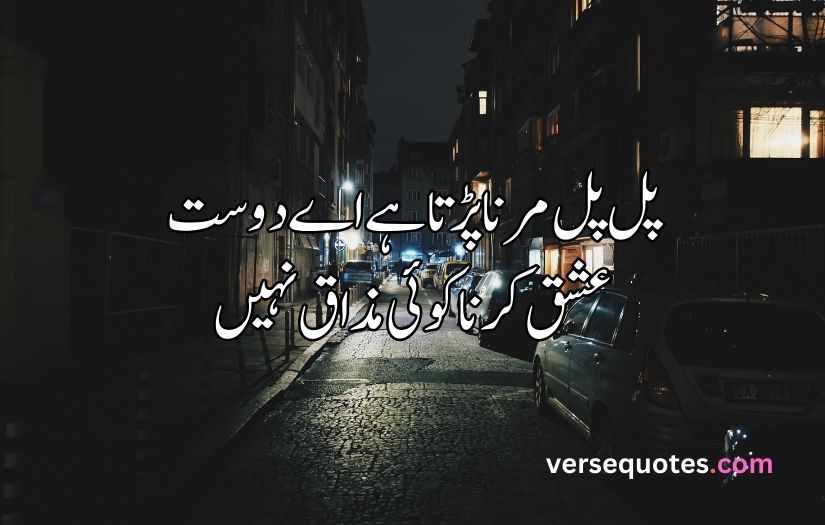 Ishq poetry in Urdu