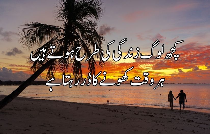 Urdu poetry in 2 lines