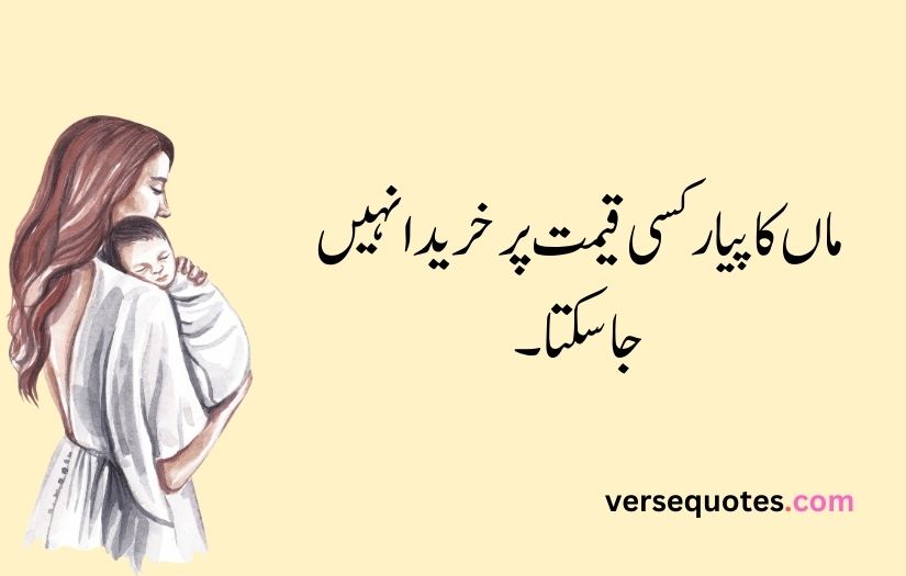 Mother poetry in urdu text