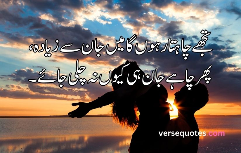 Best Love poetry in Urdu