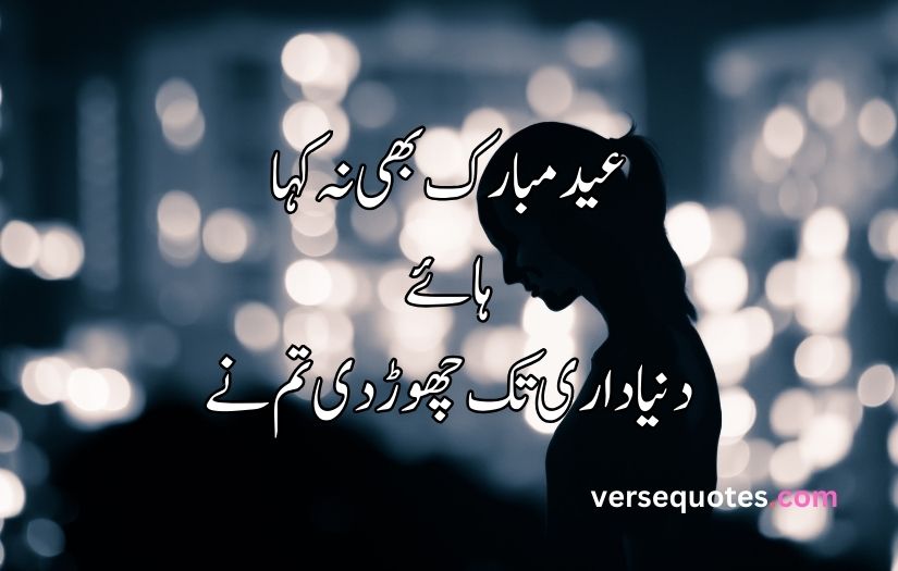 Eid poetry in urdu