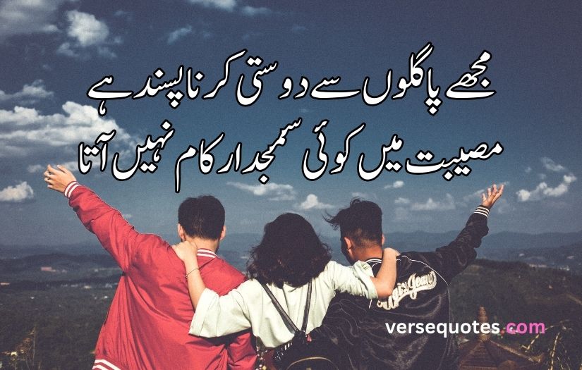 Friends poetry in Urdu text