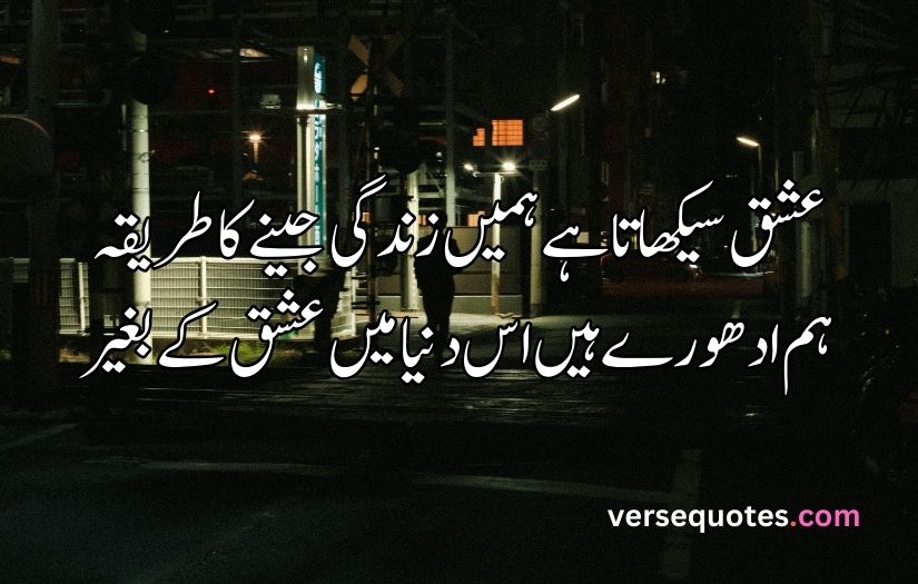 Ishq poetry in Urdu