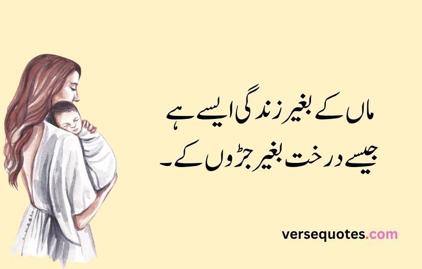 Mother poetry in urdu text