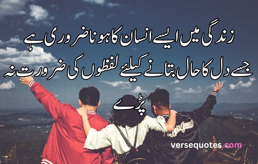 Friends poetry in Urdu text