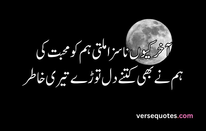 sad quotes in Urdu copy paste