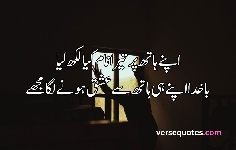 Ishq poetry in Urdu