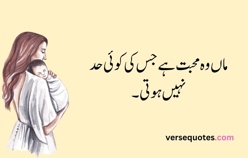 Mother poetry in urdu text