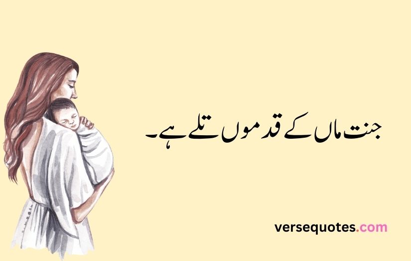 Mother poetry in urdu text