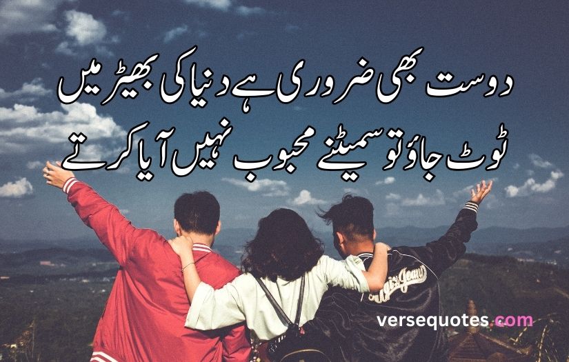 Friends poetry in Urdu text