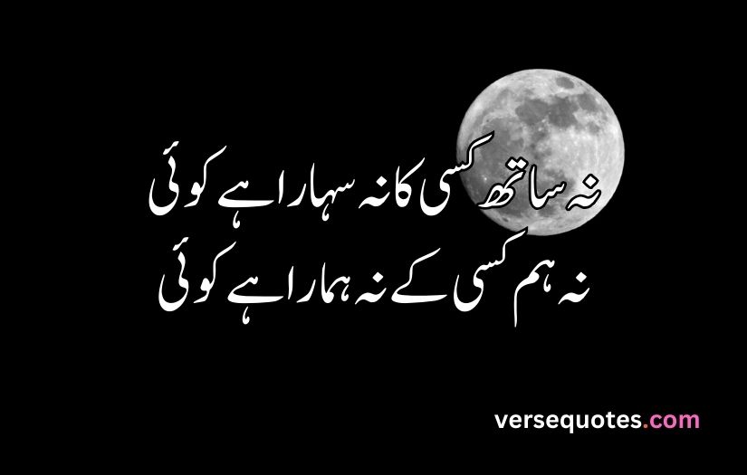 sad quotes in Urdu copy paste