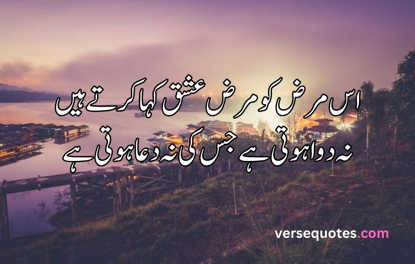 Ishq poetry in Urdu