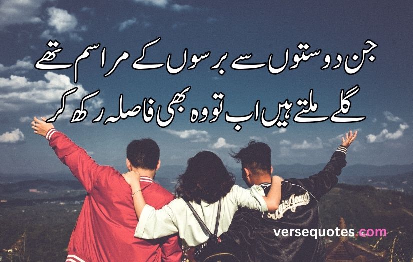 Friends poetry in Urdu text