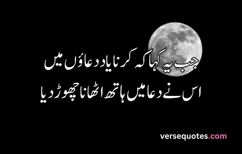 sad quotes in Urdu copy paste