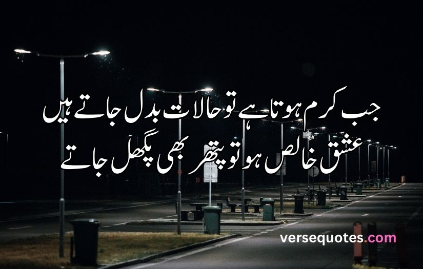 Ishq poetry in Urdu