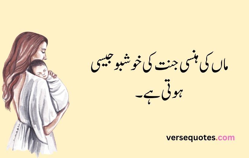 Mother poetry in urdu text