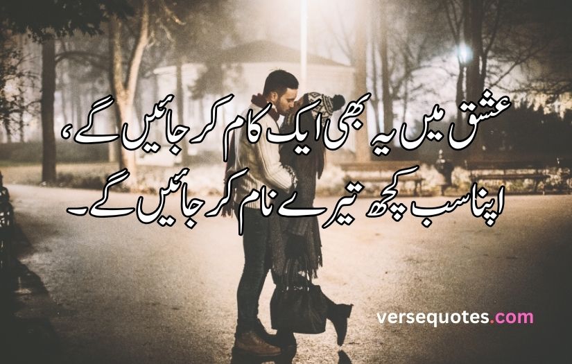 Best Love poetry in Urdu