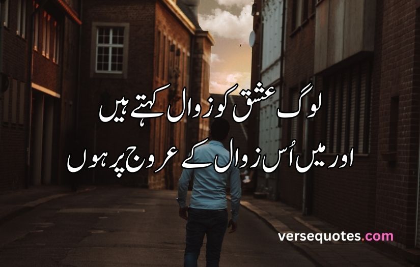 Ishq poetry in Urdu