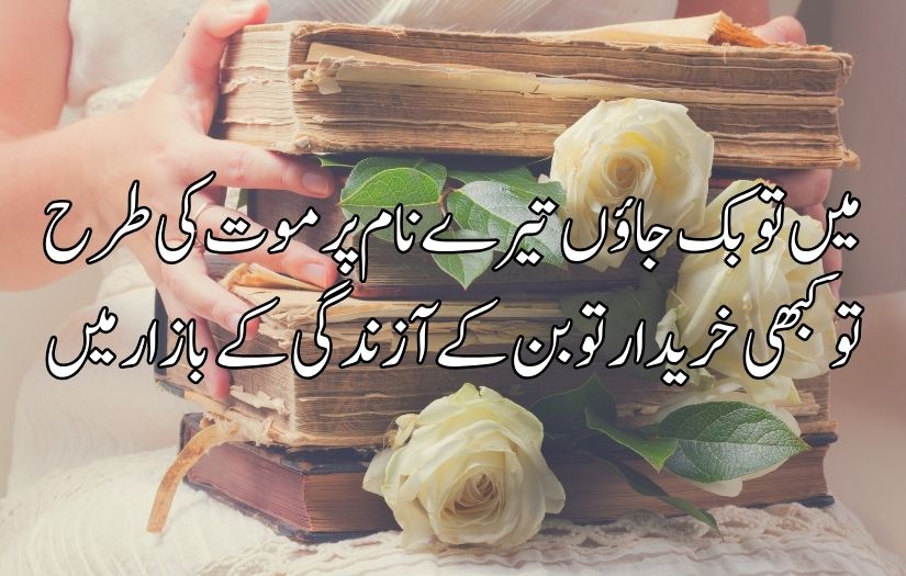 Urdu poetry in 2 lines