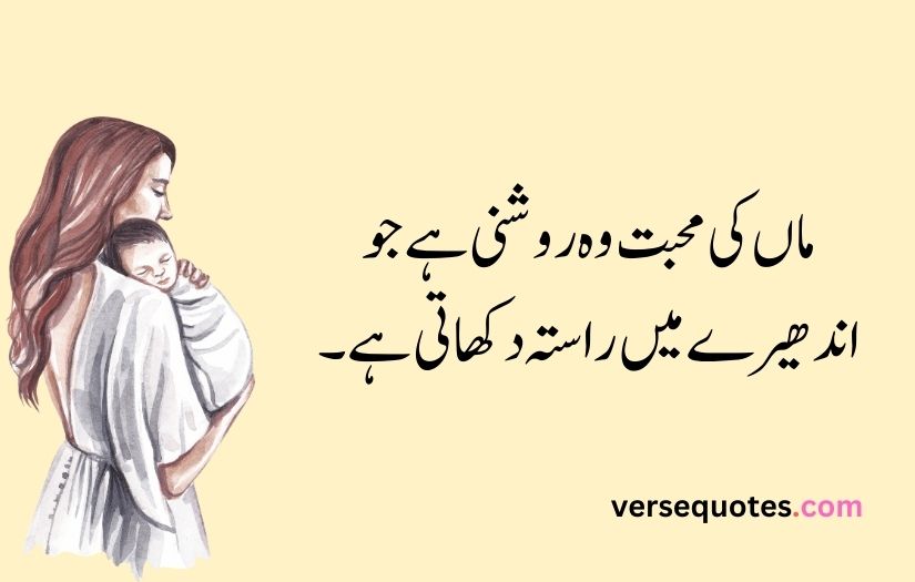 Mother poetry in urdu text