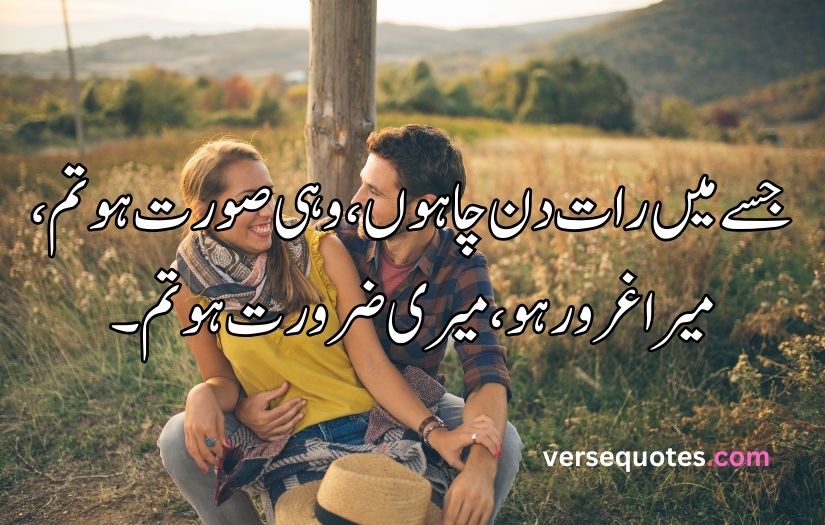 Best Love poetry in Urdu