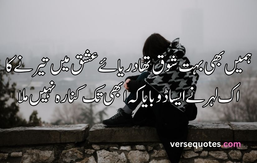 Ishq poetry in Urdu