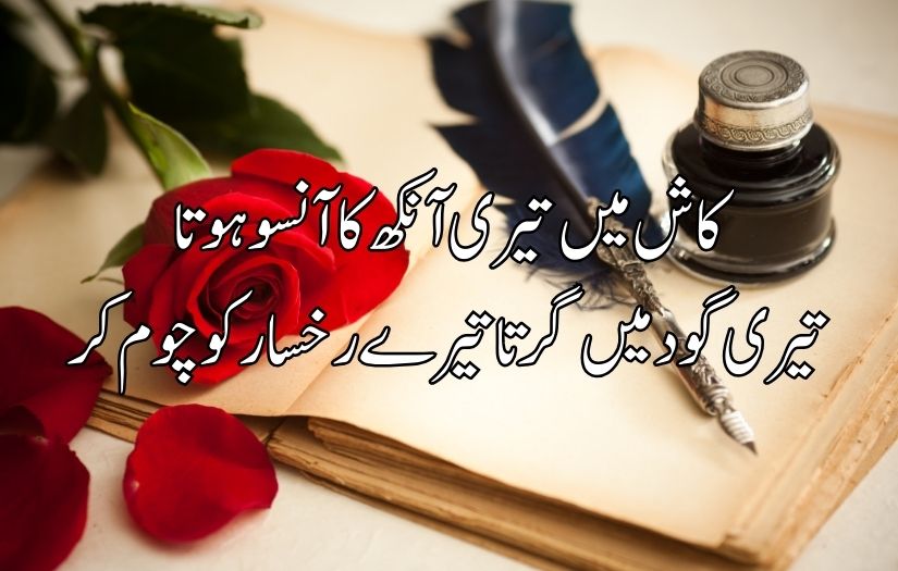 Urdu poetry in 2 lines