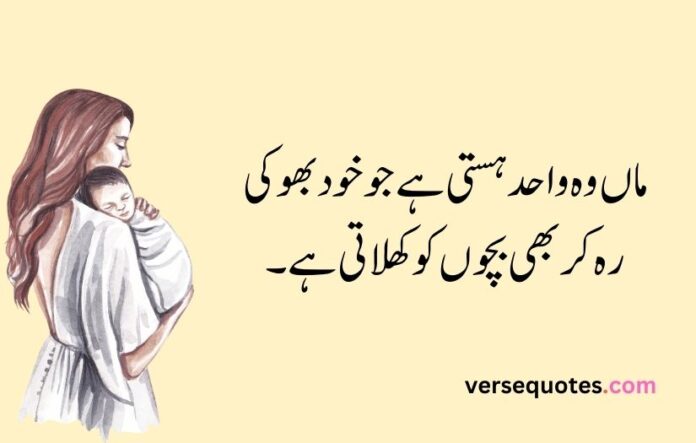 Mother poetry in urdu text