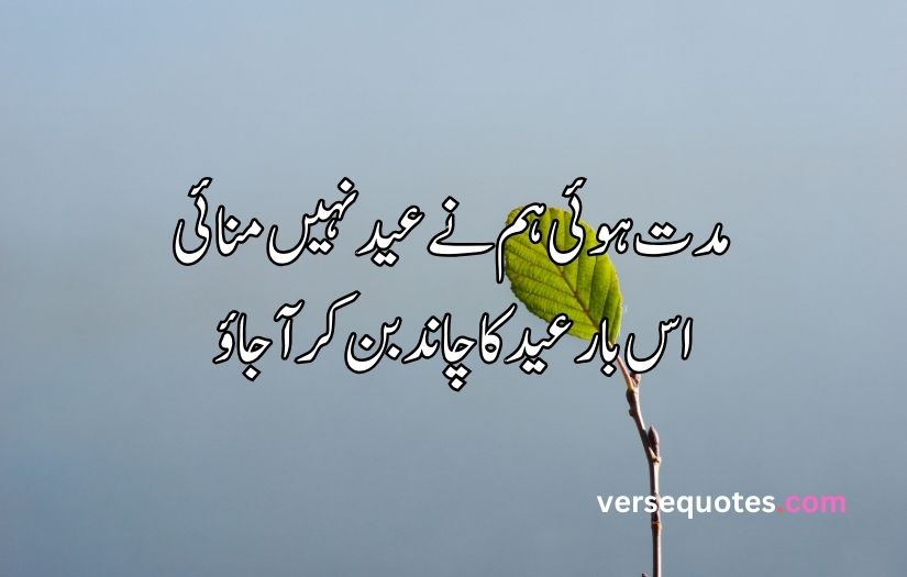 Eid poetry in urdu