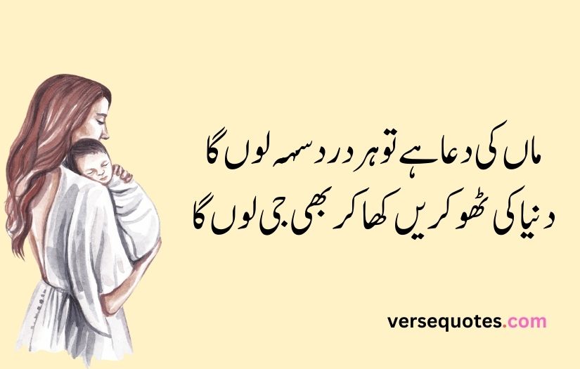 Mother poetry in urdu text