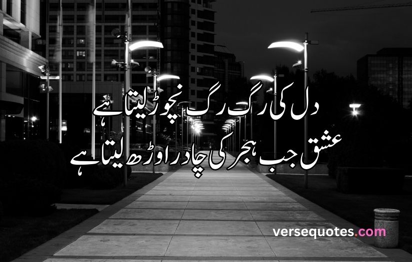 Ishq poetry in Urdu