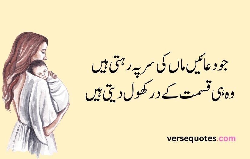 Mother poetry in urdu text