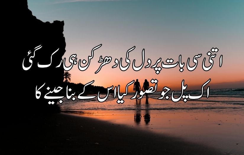 Urdu poetry in 2 lines