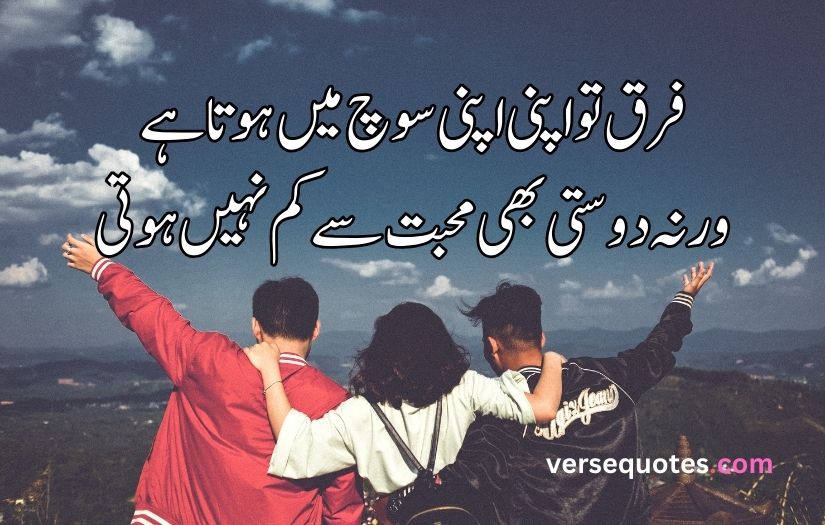 Friends poetry in Urdu text