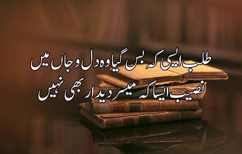 Urdu poetry in 2 lines